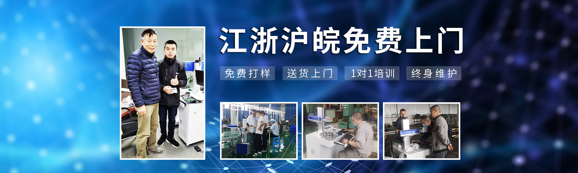 全國免費打樣，1對1培訓，江浙滬皖免費上門